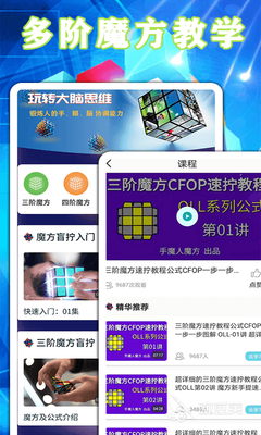 魔方愛好者的得力助手 從入門教學(xué)到AI求解的軟件與App推薦